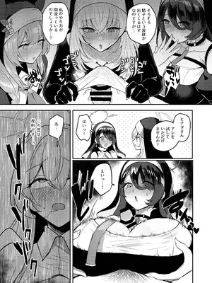 [断崖絶癖 (むちも)] ふたなりティーパーティードスケベ闘技場 ナギサVSシスターフッド+救護騎士団 (ブルーアーカイブ) [DL版]_14