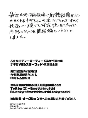 [断崖絶癖 (むちも)] ふたなりティーパーティードスケベ闘技場 ナギサVSシスターフッド+救護騎士団 (ブルーアーカイブ) [DL版]_28