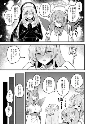 [断崖絶癖 (むちも)] ふたなりティーパーティードスケベ闘技場 ナギサVSシスターフッド+救護騎士団 (ブルーアーカイブ) [DL版]_24