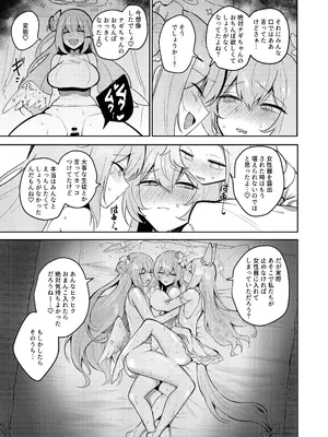 [断崖絶癖 (むちも)] ふたなりティーパーティードスケベ闘技場 ナギサVSシスターフッド+救護騎士団 (ブルーアーカイブ) [DL版]_26