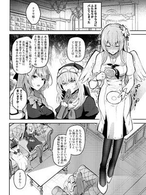 [断崖絶癖 (むちも)] ふたなりティーパーティードスケベ闘技場 ナギサVSシスターフッド+救護騎士団 (ブルーアーカイブ) [DL版]_03