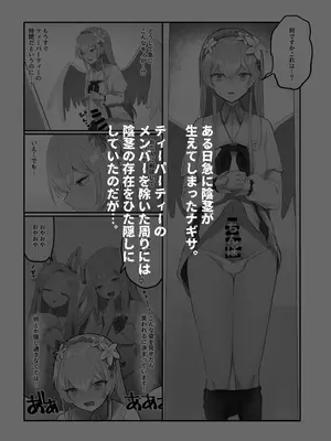 [断崖絶癖 (むちも)] ふたなりティーパーティードスケベ闘技場 ナギサVSシスターフッド+救護騎士団 (ブルーアーカイブ) [DL版]_02