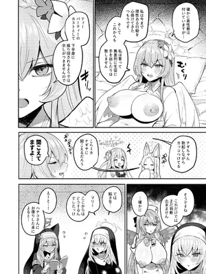 [断崖絶癖 (むちも)] ふたなりティーパーティードスケベ闘技場 ナギサVSシスターフッド+救護騎士団 (ブルーアーカイブ) [DL版]_11