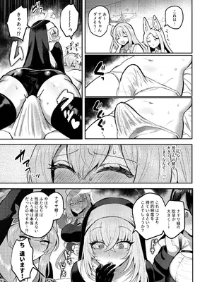 [断崖絶癖 (むちも)] ふたなりティーパーティードスケベ闘技場 ナギサVSシスターフッド+救護騎士団 (ブルーアーカイブ) [DL版]_10