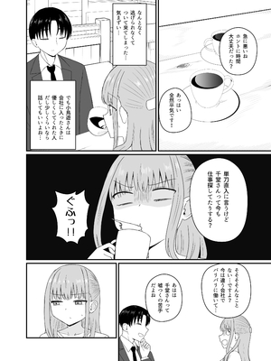 [恋紙屋] ダメな私は完璧なあの人に溺れていく_07