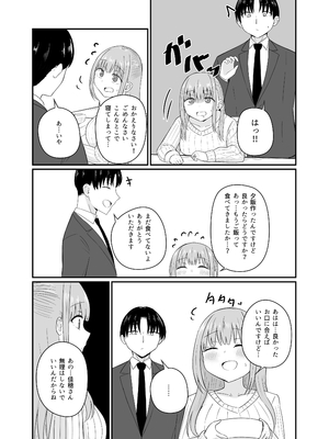 [恋紙屋] ダメな私は完璧なあの人に溺れていく_22