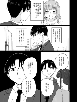 [恋紙屋] ダメな私は完璧なあの人に溺れていく_42