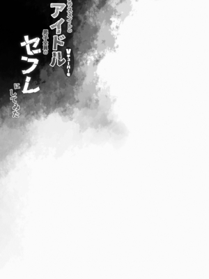 [French letter (藤崎ひかり)] クラスメイトのアイドルVtuberを男子全員のセフレにしてみた (しぐれうい、大空スバル) [DL版]_50