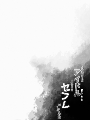 [French letter (藤崎ひかり)] クラスメイトのアイドルVtuberを男子全員のセフレにしてみた (しぐれうい、大空スバル) [DL版]_03