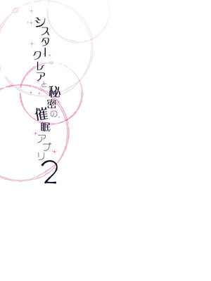 (C103) [French letter (藤崎ひかり)] シスタークレアの淫らな秘密と噂の催眠アプリ フルカラー総集編 (シスター・クレア) [DL版]_048