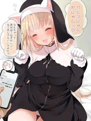 (C103) [French letter (藤崎ひかり)] シスタークレアの淫らな秘密と噂の催眠アプリ フルカラー総集編 (シスター・クレア) [DL版]_085