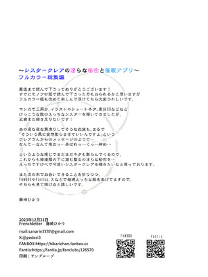 (C103) [French letter (藤崎ひかり)] シスタークレアの淫らな秘密と噂の催眠アプリ フルカラー総集編 (シスター・クレア) [DL版]_083