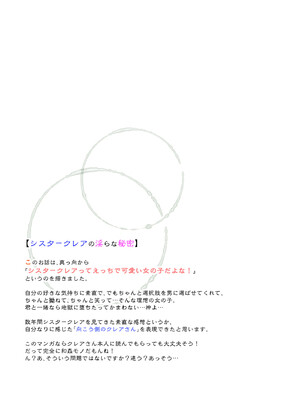 (C103) [French letter (藤崎ひかり)] シスタークレアの淫らな秘密と噂の催眠アプリ フルカラー総集編 (シスター・クレア) [DL版]_074