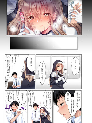 (C103) [French letter (藤崎ひかり)] シスタークレアの淫らな秘密と噂の催眠アプリ フルカラー総集編 (シスター・クレア) [DL版]_072