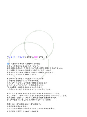 (C103) [French letter (藤崎ひかり)] シスタークレアの淫らな秘密と噂の催眠アプリ フルカラー総集編 (シスター・クレア) [DL版]_022