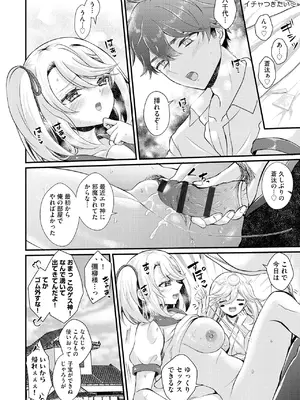 [初雲丹いくら] とろ恋・えくすたしぃ [DL版]_201