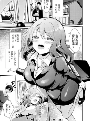 [初雲丹いくら] とろ恋・えくすたしぃ [DL版]_104