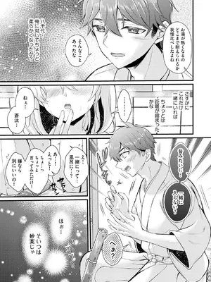 [初雲丹いくら] とろ恋・えくすたしぃ [DL版]_062