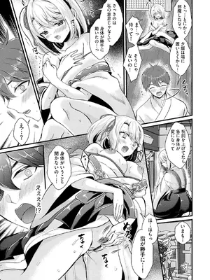 [初雲丹いくら] とろ恋・えくすたしぃ [DL版]_012