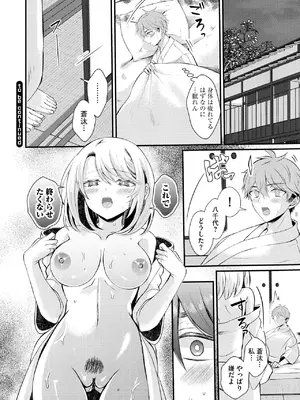 [初雲丹いくら] とろ恋・えくすたしぃ [DL版]_077