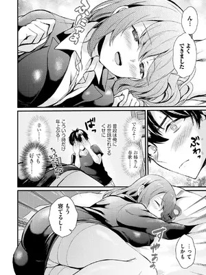 [初雲丹いくら] とろ恋・えくすたしぃ [DL版]_107
