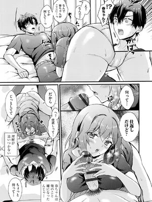[初雲丹いくら] とろ恋・えくすたしぃ [DL版]_180