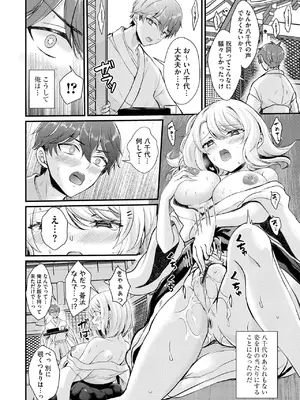 [初雲丹いくら] とろ恋・えくすたしぃ [DL版]_011