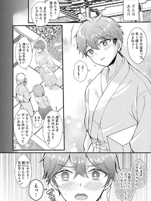 [初雲丹いくら] とろ恋・えくすたしぃ [DL版]_055
