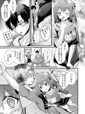 [初雲丹いくら] とろ恋・えくすたしぃ [DL版]_150