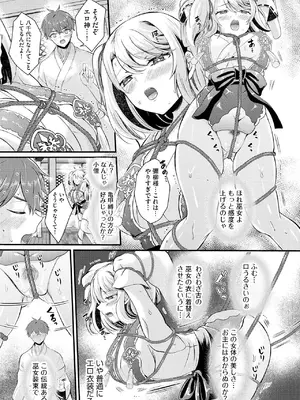 [初雲丹いくら] とろ恋・えくすたしぃ [DL版]_036