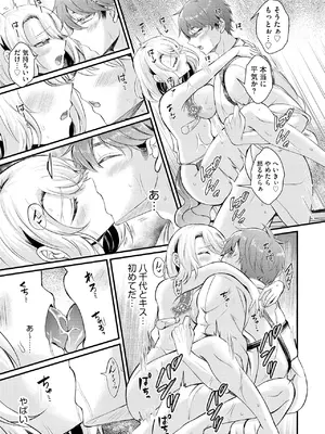 [初雲丹いくら] とろ恋・えくすたしぃ [DL版]_074