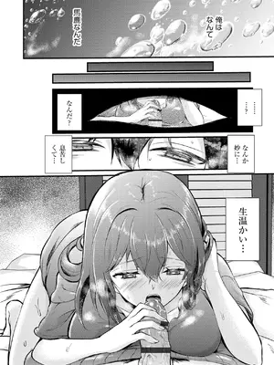 [初雲丹いくら] とろ恋・えくすたしぃ [DL版]_179