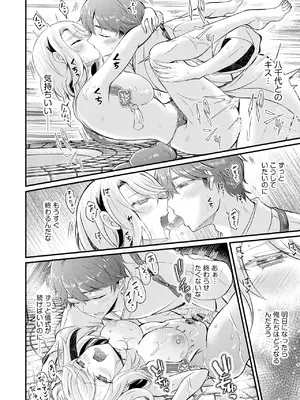 [初雲丹いくら] とろ恋・えくすたしぃ [DL版]_075