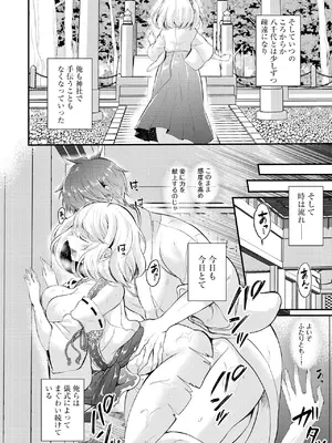 [初雲丹いくら] とろ恋・えくすたしぃ [DL版]_057
