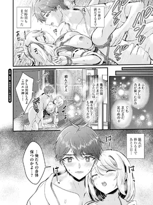 [初雲丹いくら] とろ恋・えくすたしぃ [DL版]_053
