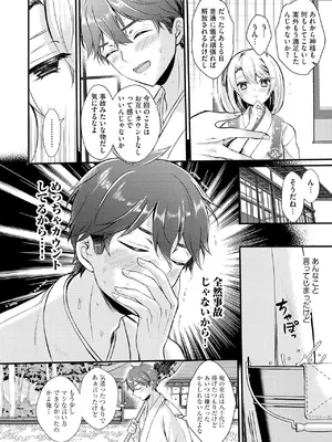 [初雲丹いくら] とろ恋・えくすたしぃ [DL版]_033