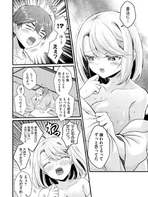 [初雲丹いくら] とろ恋・えくすたしぃ [DL版]_085