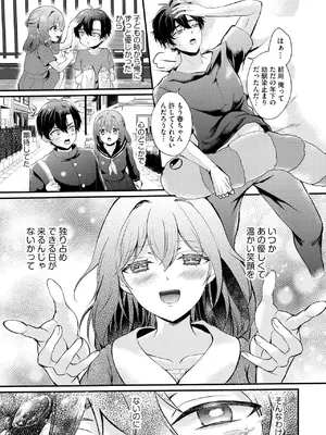 [初雲丹いくら] とろ恋・えくすたしぃ [DL版]_178
