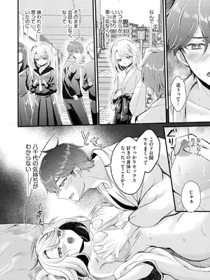 [初雲丹いくら] とろ恋・えくすたしぃ [DL版]_081