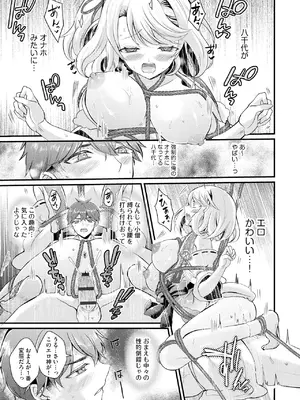 [初雲丹いくら] とろ恋・えくすたしぃ [DL版]_050