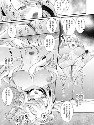 [初雲丹いくら] とろ恋・えくすたしぃ [DL版]_082