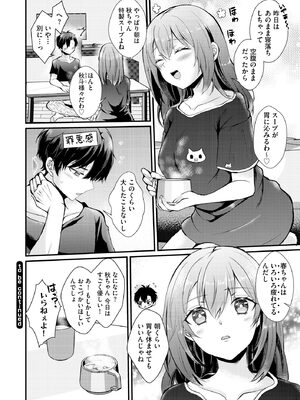 [初雲丹いくら] とろ恋・えくすたしぃ [DL版]_127