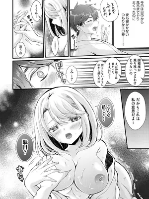 [初雲丹いくら] とろ恋・えくすたしぃ [DL版]_079
