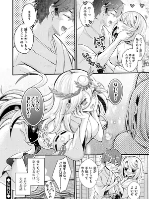 [初雲丹いくら] とろ恋・えくすたしぃ [DL版]_101