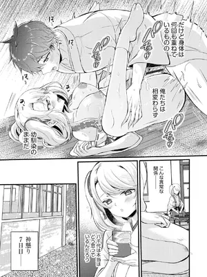 [初雲丹いくら] とろ恋・えくすたしぃ [DL版]_060
