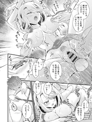 [初雲丹いくら] とろ恋・えくすたしぃ [DL版]_073