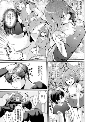 [初雲丹いくら] とろ恋・えくすたしぃ [DL版]_106
