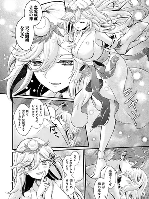 [初雲丹いくら] とろ恋・えくすたしぃ [DL版]_099