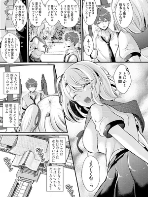[初雲丹いくら] とろ恋・えくすたしぃ [DL版]_008