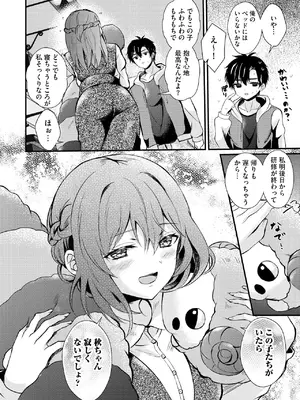 [初雲丹いくら] とろ恋・えくすたしぃ [DL版]_129
